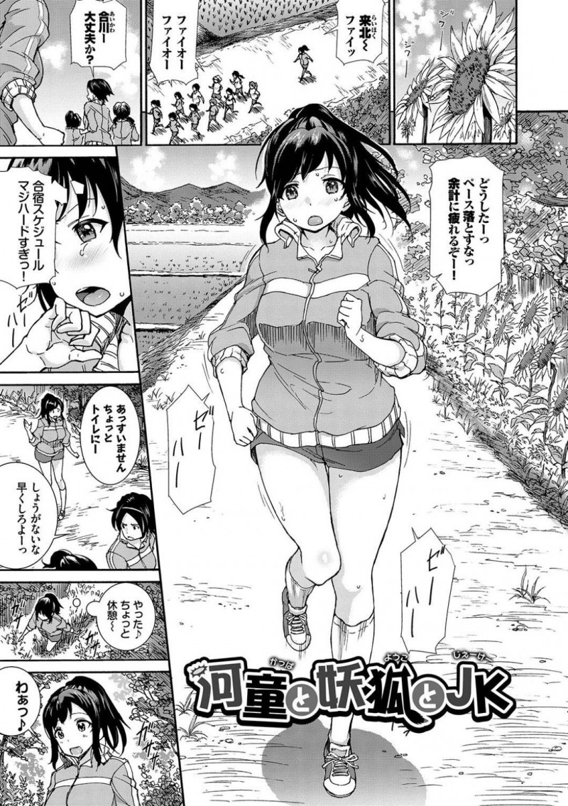 【エロ漫画】部活合宿で走り込み中に河原でサボっていた巨乳JK…いきなりいい匂いがしてきたと思ったら手が止まらずオナニー！それを見ていた2人のショタに話しかけられたと思ったら意識を失い、目が覚めるとショタ達が身体を触っていた！夢だと勘違いしたJKは3Pで2穴同時挿入で中出し絶頂！【来太】