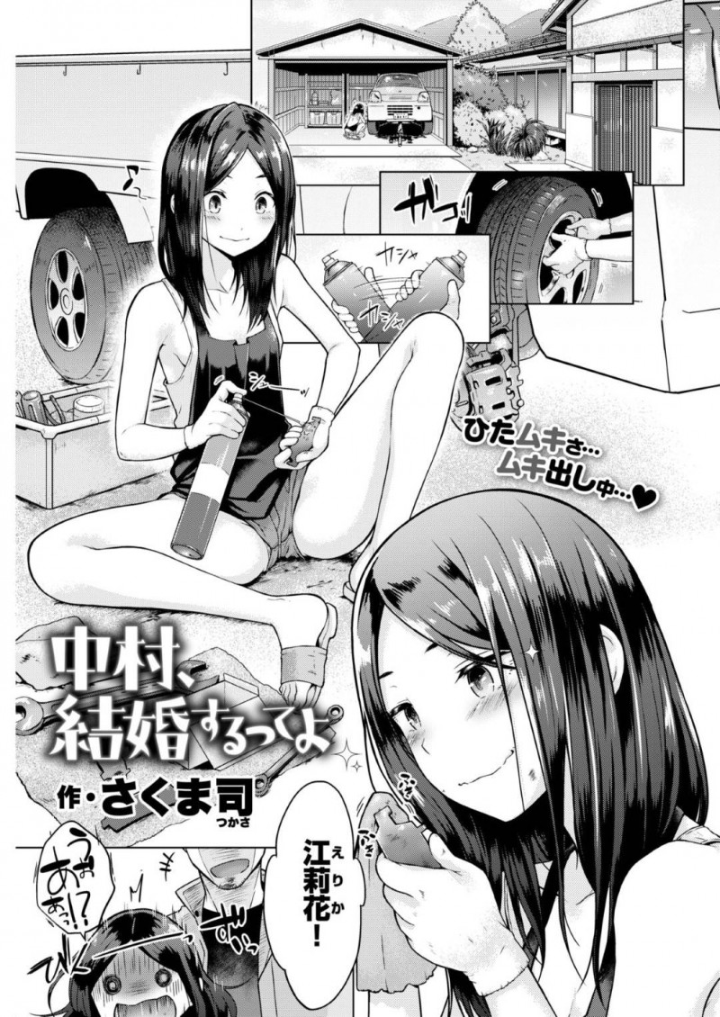 【エロ漫画】仲良しだと思っていたおじさんが結婚することを聞きショックを受けるちっパイ女子…真意を問いただすために部屋に連れ出すが勘違いで嫉妬！無理やりキスとフェラで勃起させて挑発！一気にマンコにぶち込まれえる！【さくま司】