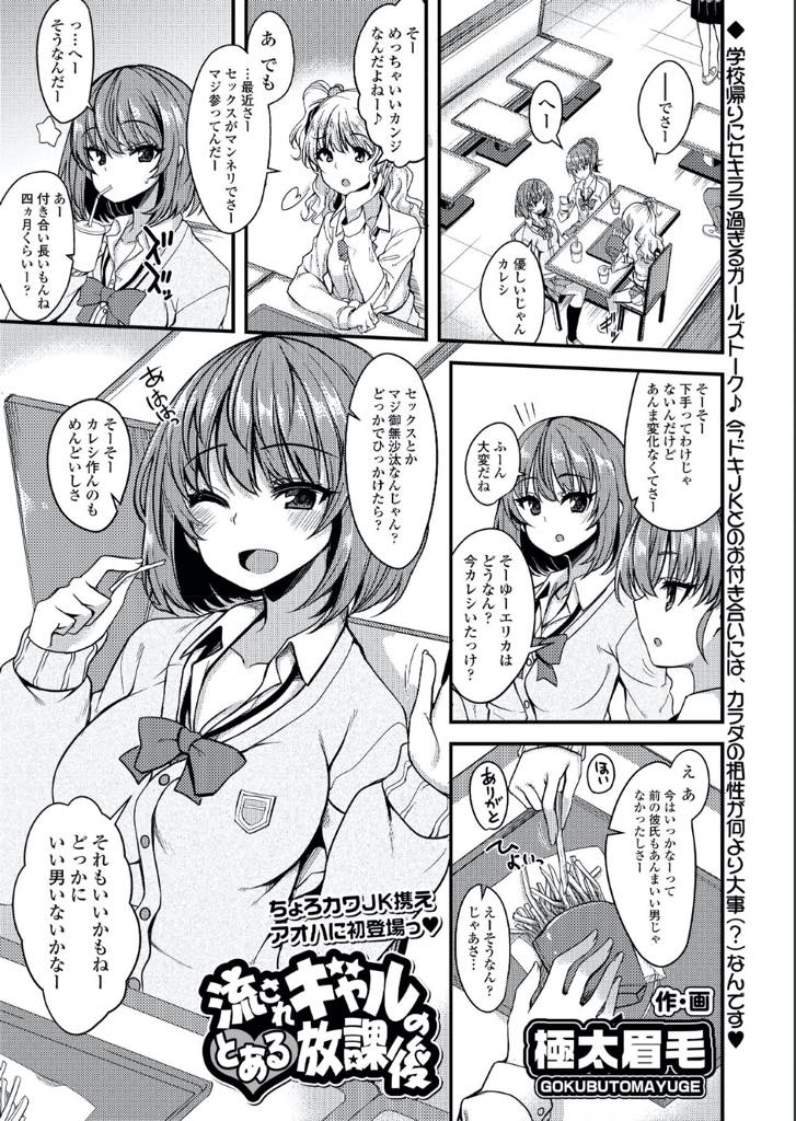 【エロ漫画】ナンパされてお茶だけと思いきや流されてラブホまで行ってしまう処女巨乳JK！気がついたらおっぱい揉まれてて緊張したJKを見てナンパ男が処女か聞くが見栄を貼りヤリマンと嘘をつき心の準備なく処女膜貫通し連続中出しセックスに快楽堕ち！【極太眉毛】