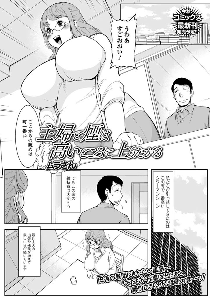 【エロ漫画】暇を持て余してる巨乳主婦がタワマンの屋上でオナニー！広く高い青空の下、オナニーするのは開放感あって最高です！ そこにセキュリティーセンターの人がやってきて…【ムラさん】