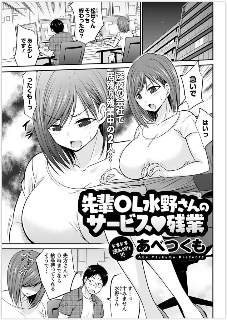 【エロ漫画】深夜の居残り作業、二人でいると汗とか気になっちゃう！男女いるからラブホへゴー！童貞だって知ったら上司として男にしてあげたいよね！自分も気持ちよくなって痙攣アクメ！【あべつくも】