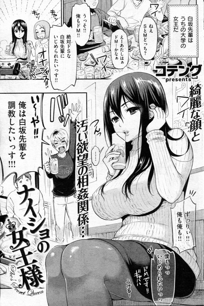 【エロ漫画】周りに女王様と言われるクールでツンツンした巨乳JD！ドSの後輩を見つけて調教を懇願し命令に従い公園で青姦セックス！【コテング】