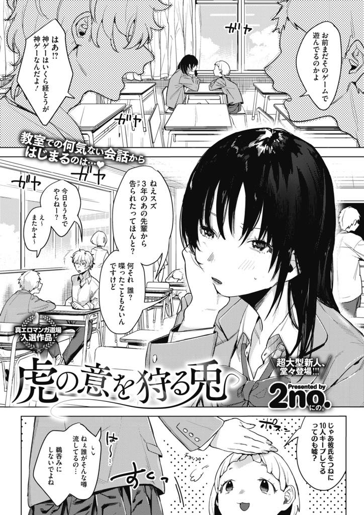 【エロ漫画】女子とゲームで勝負したら負けて童貞奪われたww！耳なめ、おまんこをズボン越しで擦った後に寸止めww反応可愛いエッチな彼女できたわww【2no.】