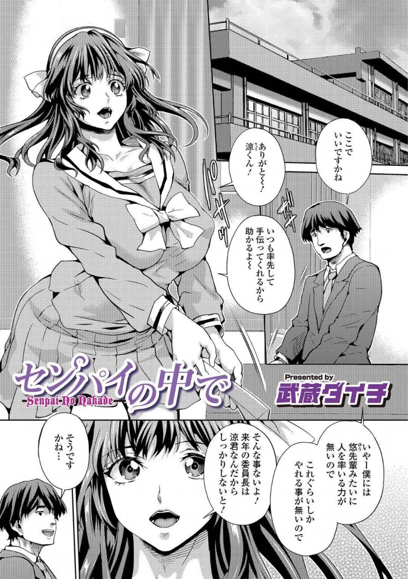 【エロ漫画】いつも手伝ってくれる後輩男子とアプリを試す巨乳美女JK…2人が画面に触れると身体が入れ替わっていた！女子の身体を隅々見てオナニーの快感に耐えられず気絶している後輩男子のチンポを使ってトロ顔絶頂！【武蔵ダイチ】