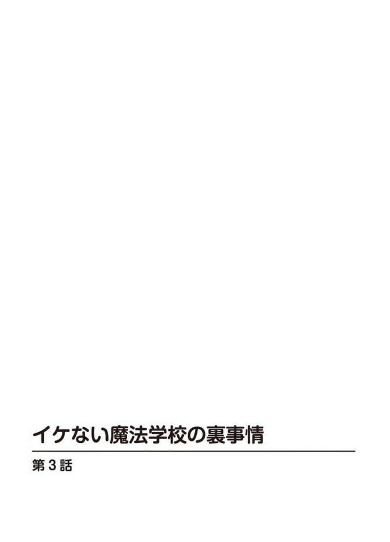 【エロ漫画】学校の魔術テスト中に気絶してしまったドジっ娘巨乳JK…保健室へ運ばれインキュパスの教師と2人でいると発情してしまう！精気を吸い取ってもらうためにセックスをおねだり！【まめこ】