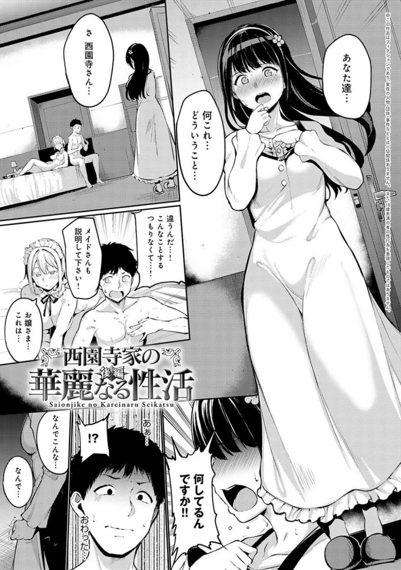 【エロ漫画】メイドとクラスメイトの男子がセックスしているところを目撃してしまったJKお嬢様…なんど第一声は何故自分を呼ばないのかという問いだった！性欲が強く変態のお嬢様はクラスメイトの絶倫チンポと玩具でトロ顔絶頂！【あるぷ】